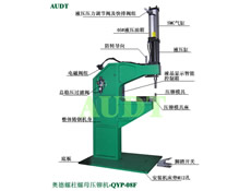 螺柱螺母壓鉚機(jī)